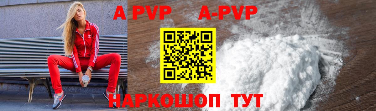 Альфа ПВП кристаллы Киржач