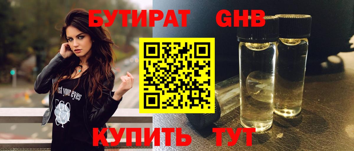 БУТИРАТ 1.4BDO Киржач