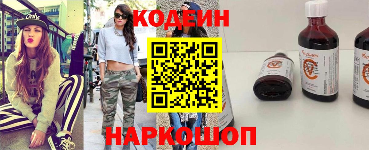 Кодеиновый сироп Lean напиток Lean (лин) Киржач