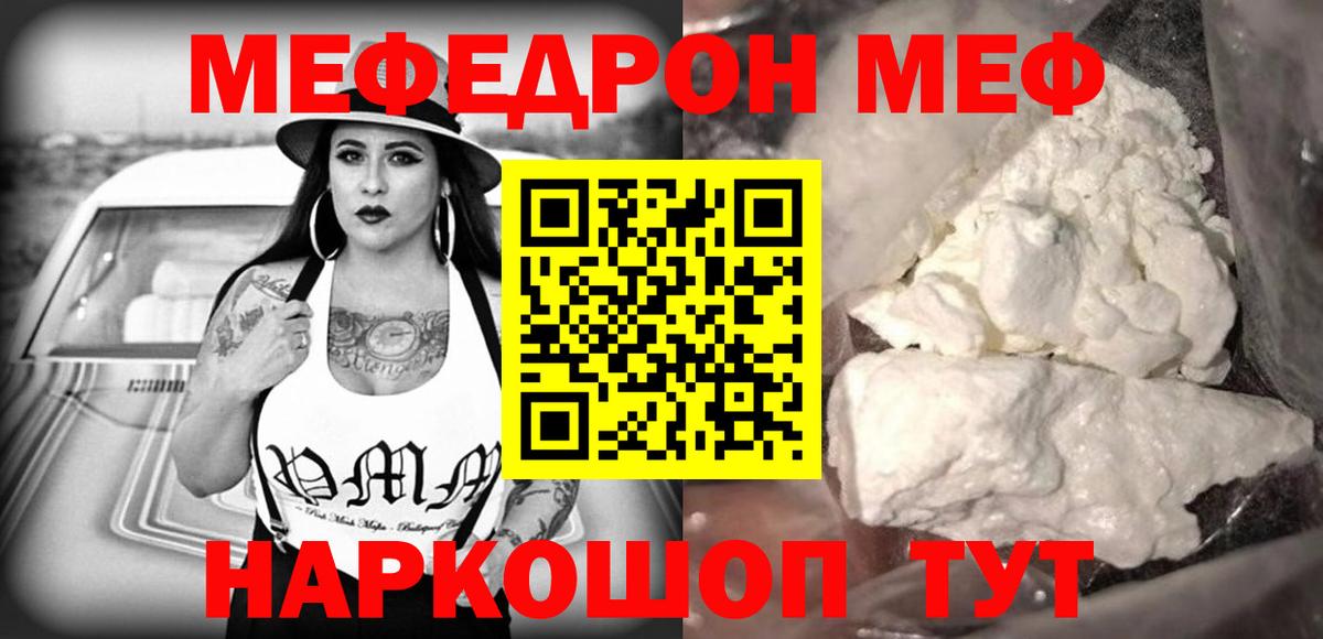 Мефедрон кристаллы Киржач